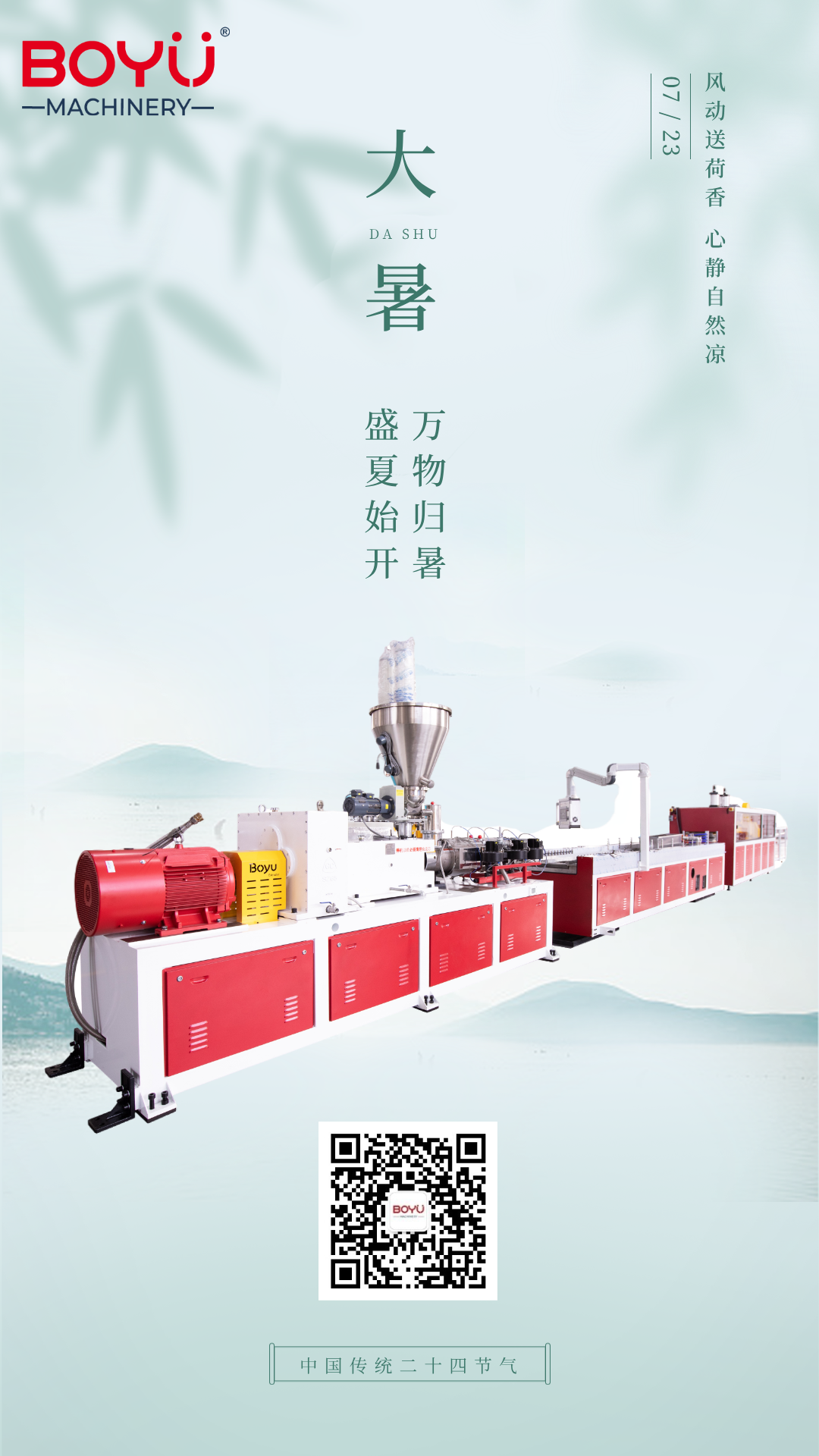 7.23大暑.png