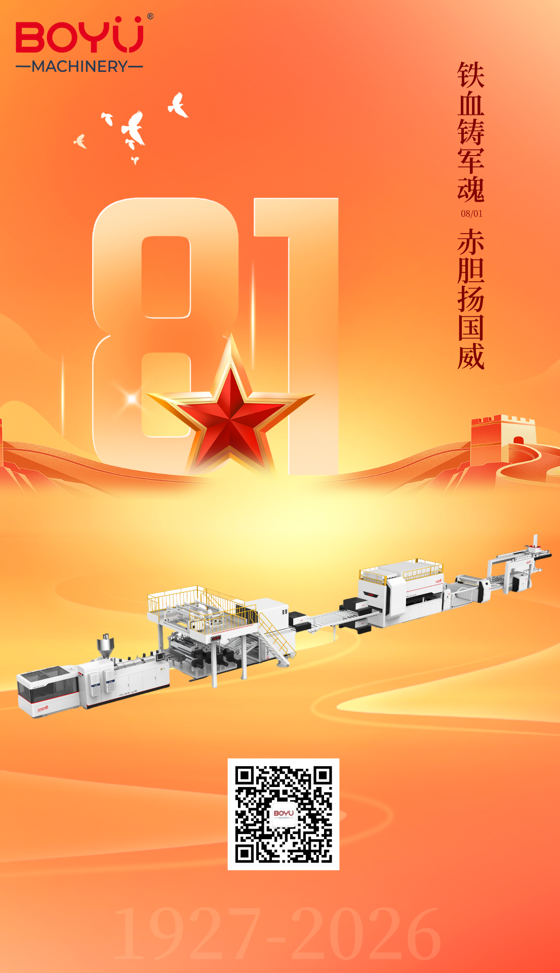 8.1建军节 (1).png