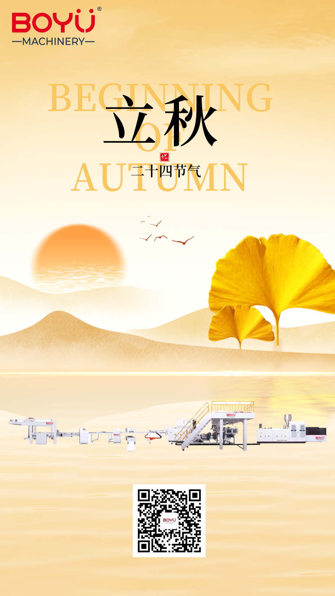 8.7立秋.png